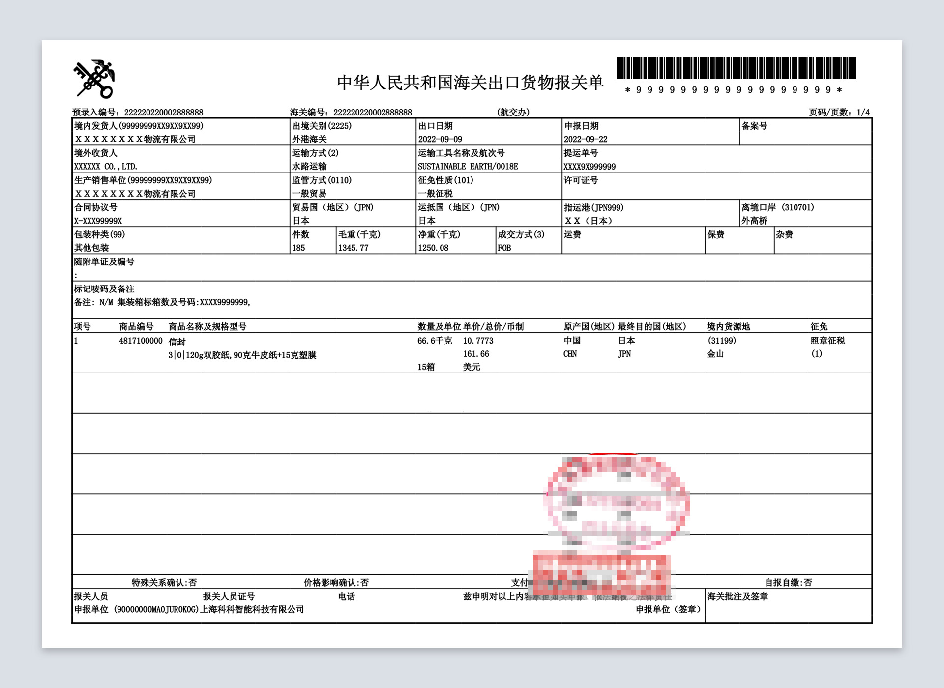 海關(guān)進出口貨物報關(guān)單識別在貨物進出口中的關(guān)鍵作用