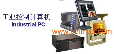 福州GE工業(yè)控制計(jì)算機(jī)產(chǎn)品購買指南 廠家、促銷與價格信息